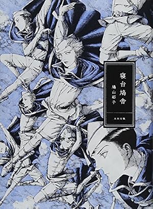 鳩山郁子　手作り豆本 Amazon.co.jp: スパングル [新装版] : 鳩山郁子: 本